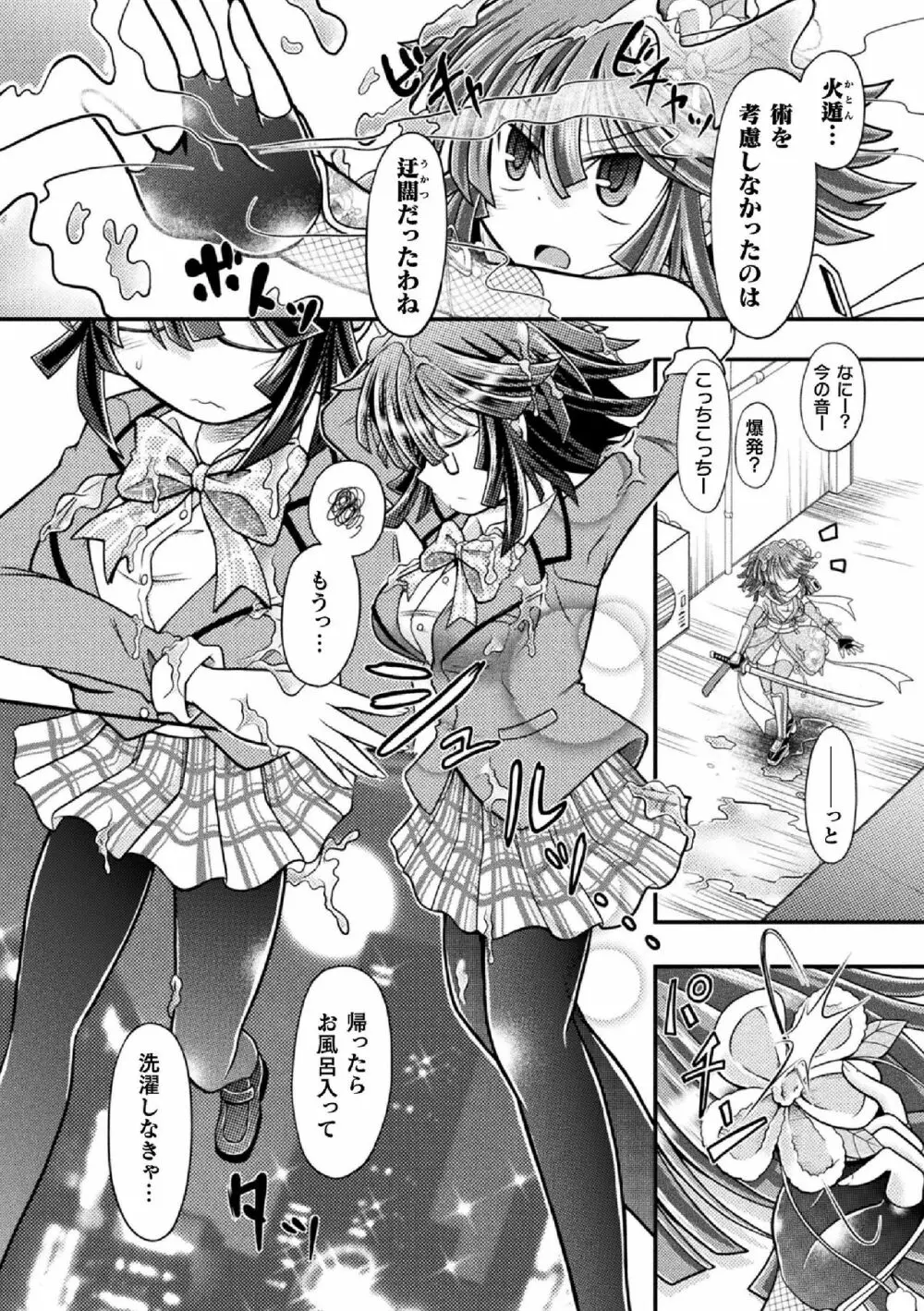 敗北乙女エクスタシー Vol.14 Page.56