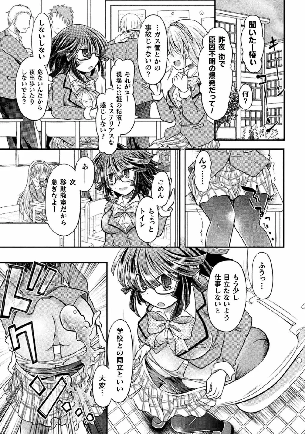 敗北乙女エクスタシー Vol.14 Page.57