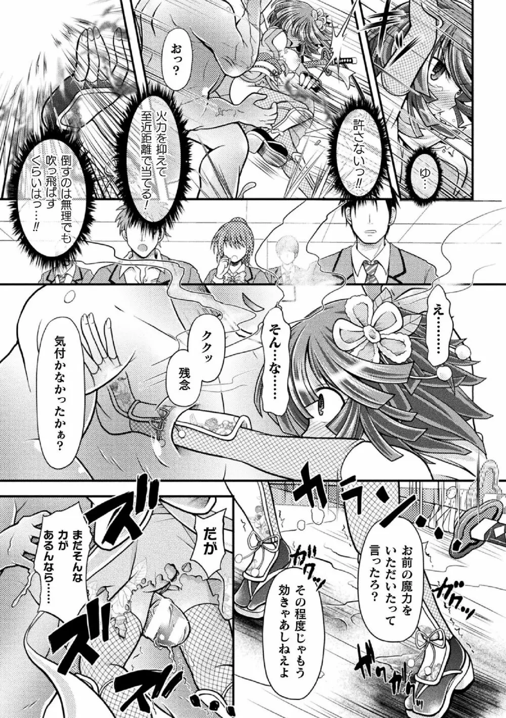 敗北乙女エクスタシー Vol.14 Page.65