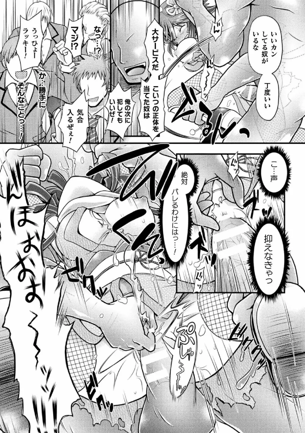 敗北乙女エクスタシー Vol.14 Page.67