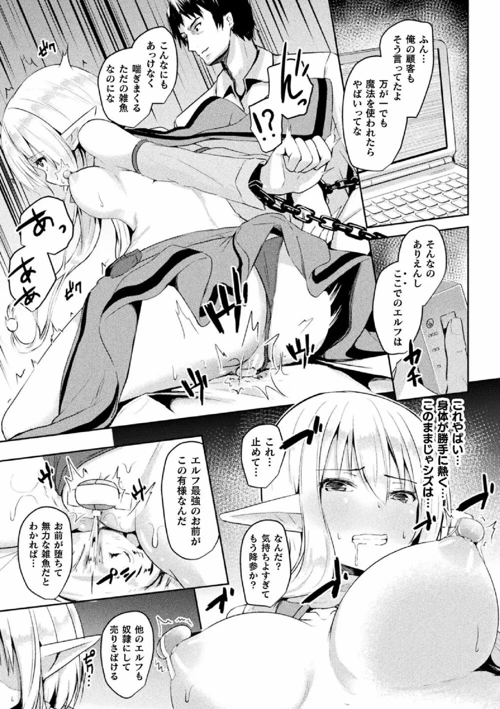 敗北乙女エクスタシー Vol.14 Page.81