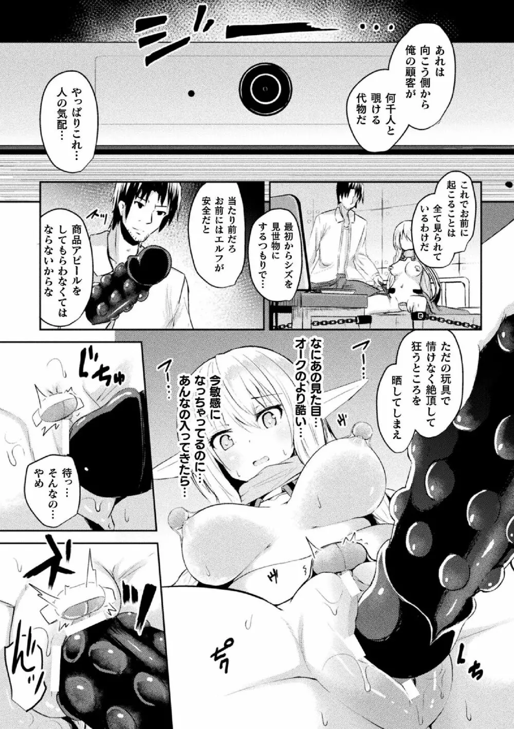 敗北乙女エクスタシー Vol.14 Page.83