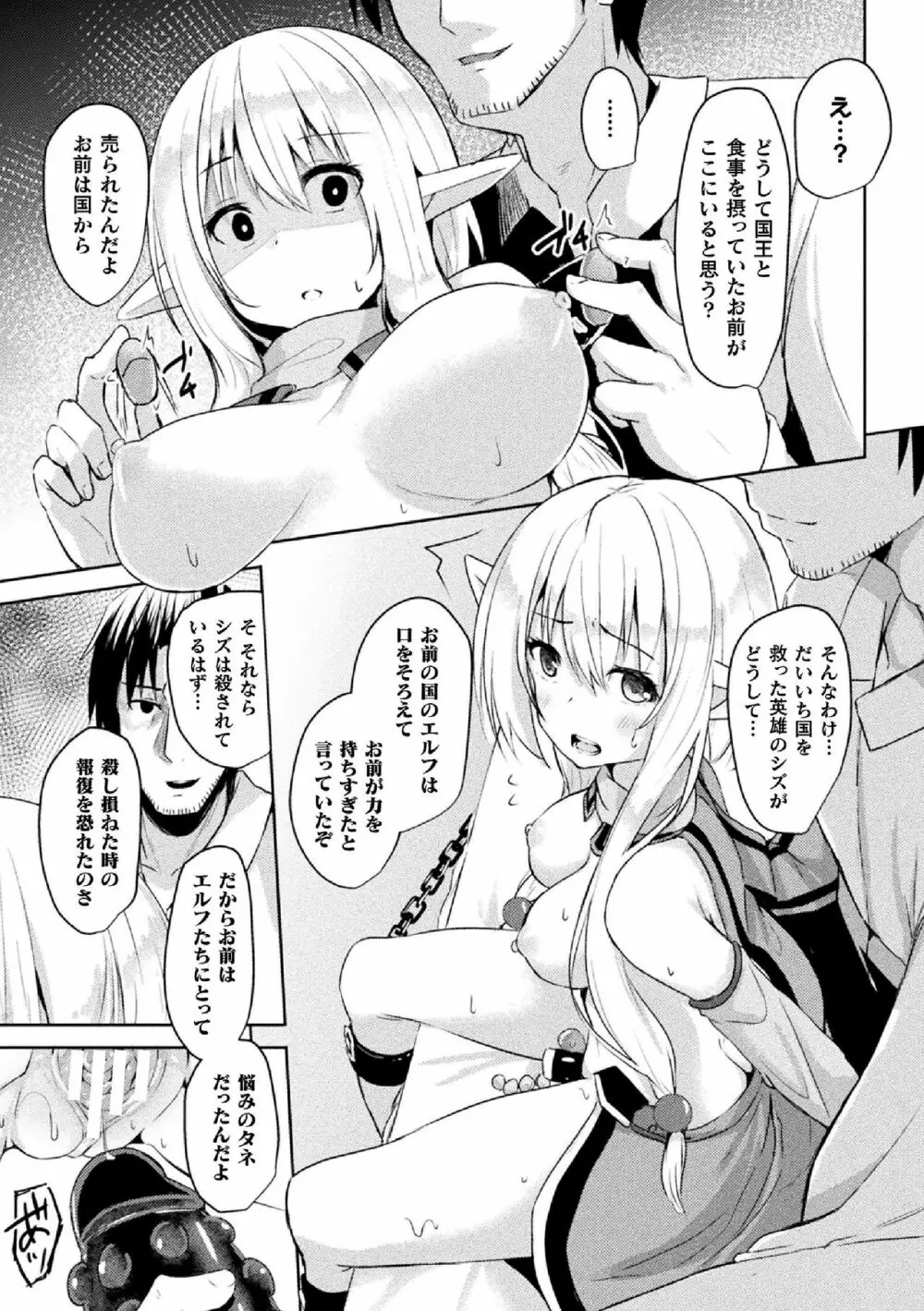 敗北乙女エクスタシー Vol.14 Page.89