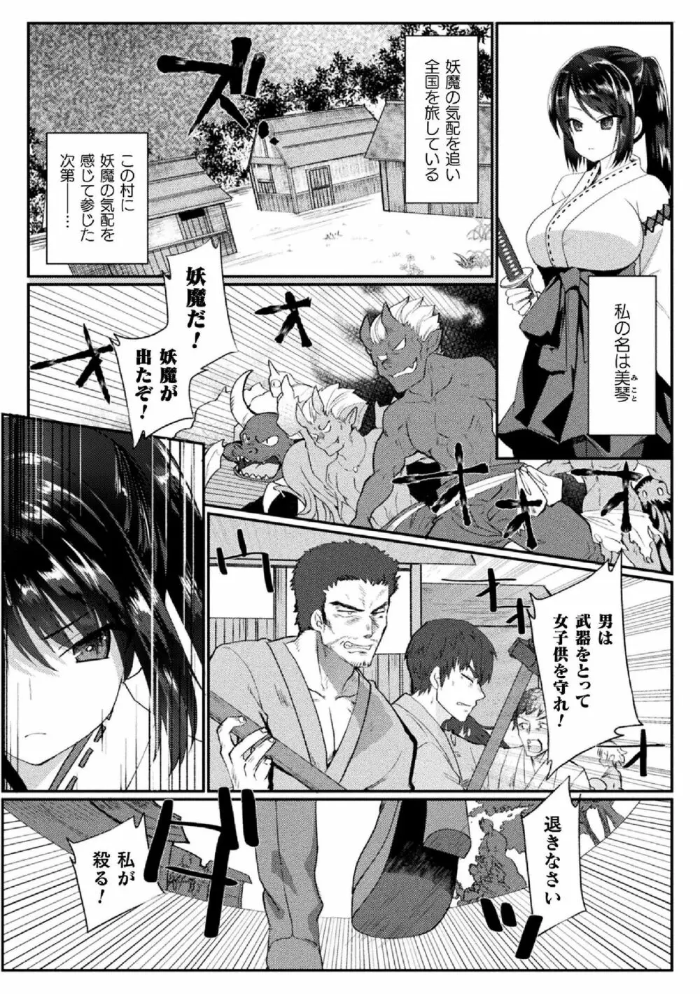 敗北乙女エクスタシー Vol.14 Page.97