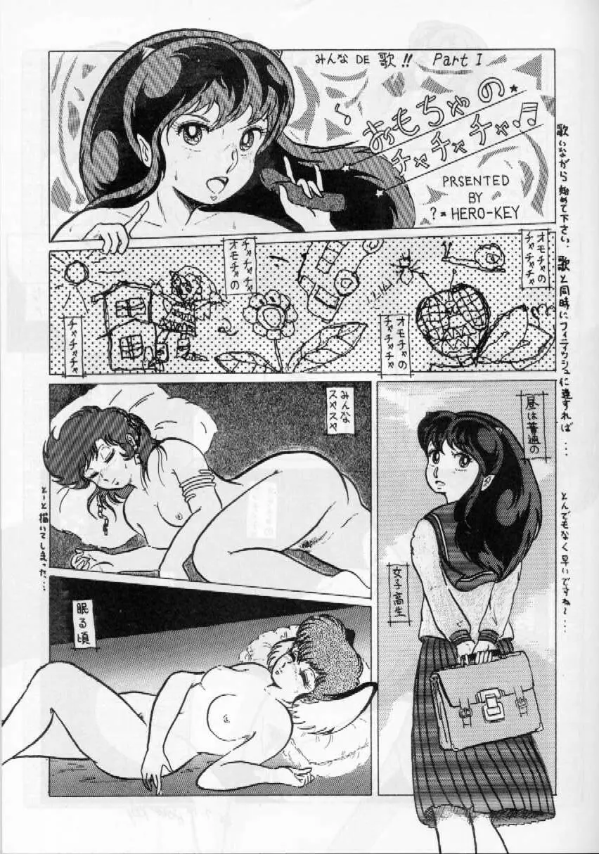 熱いっちゃ II Page.4