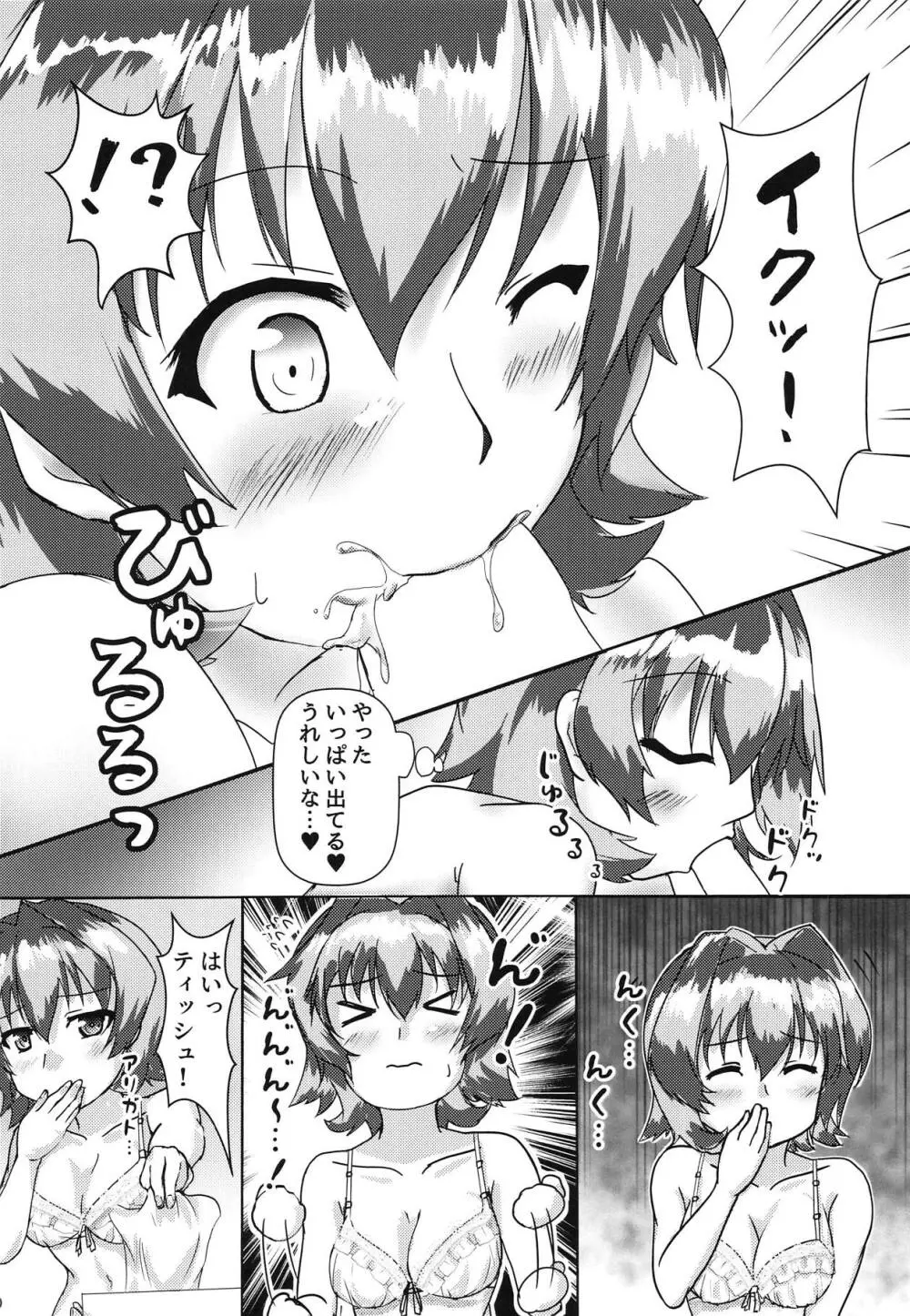 鬼怒とホテルへ行ったお話 Page.9