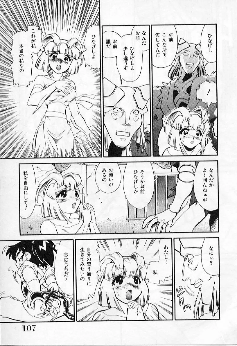 淫虐獣妖艶退魔行 ファイティングキッズ ２ Page.109