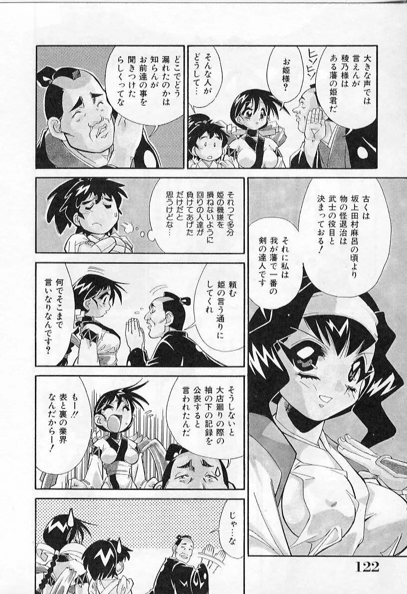 淫虐獣妖艶退魔行 ファイティングキッズ ２ Page.124