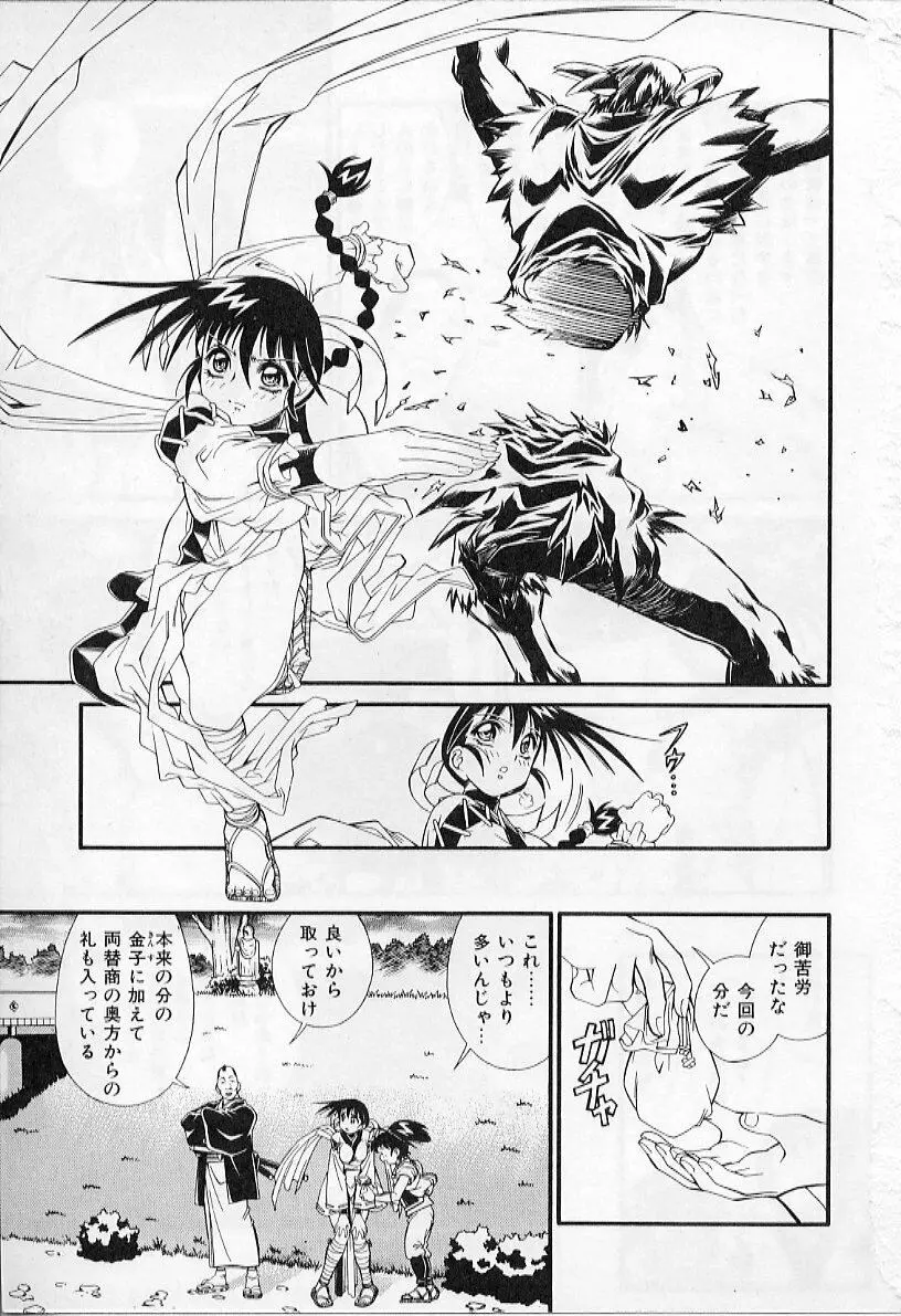 淫虐獣妖艶退魔行 ファイティングキッズ ２ Page.167