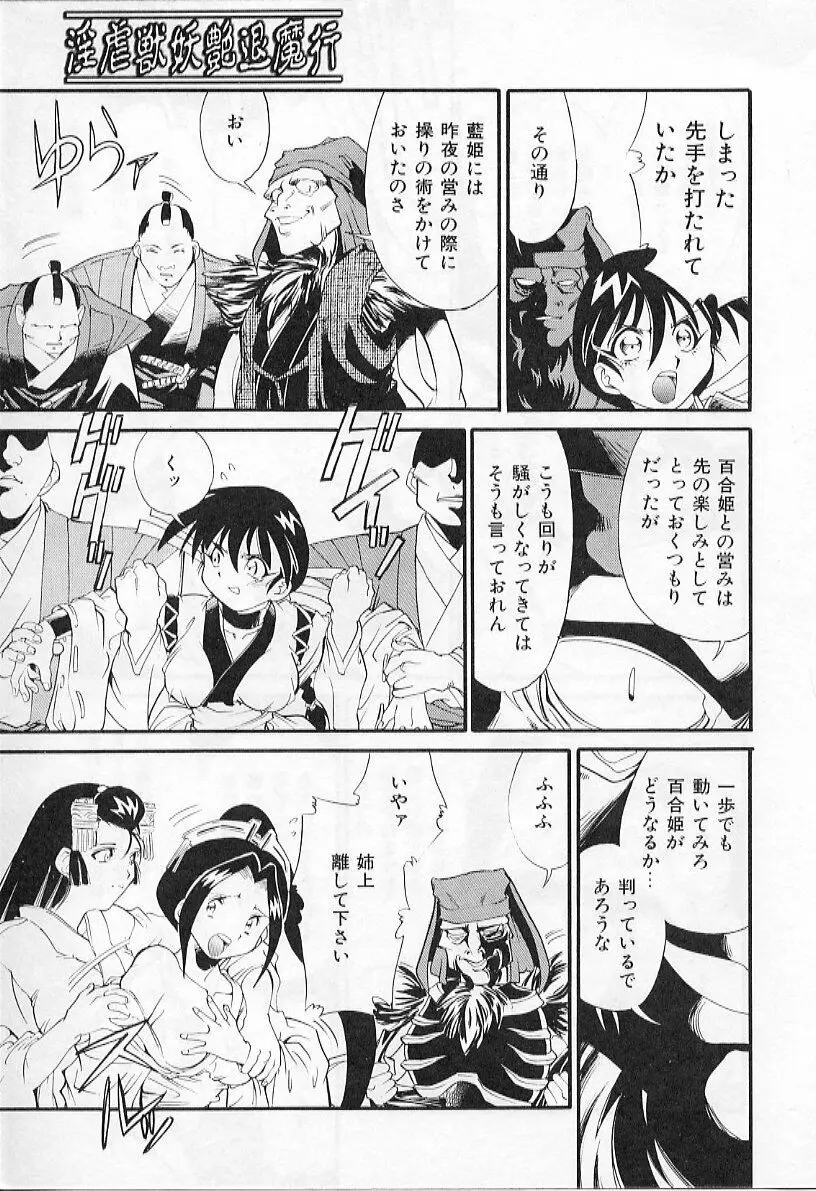 淫虐獣妖艶退魔行 ファイティングキッズ ２ Page.17