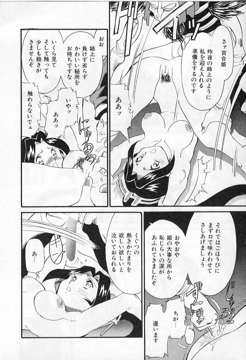 淫虐獣妖艶退魔行 ファイティングキッズ ２ Page.18