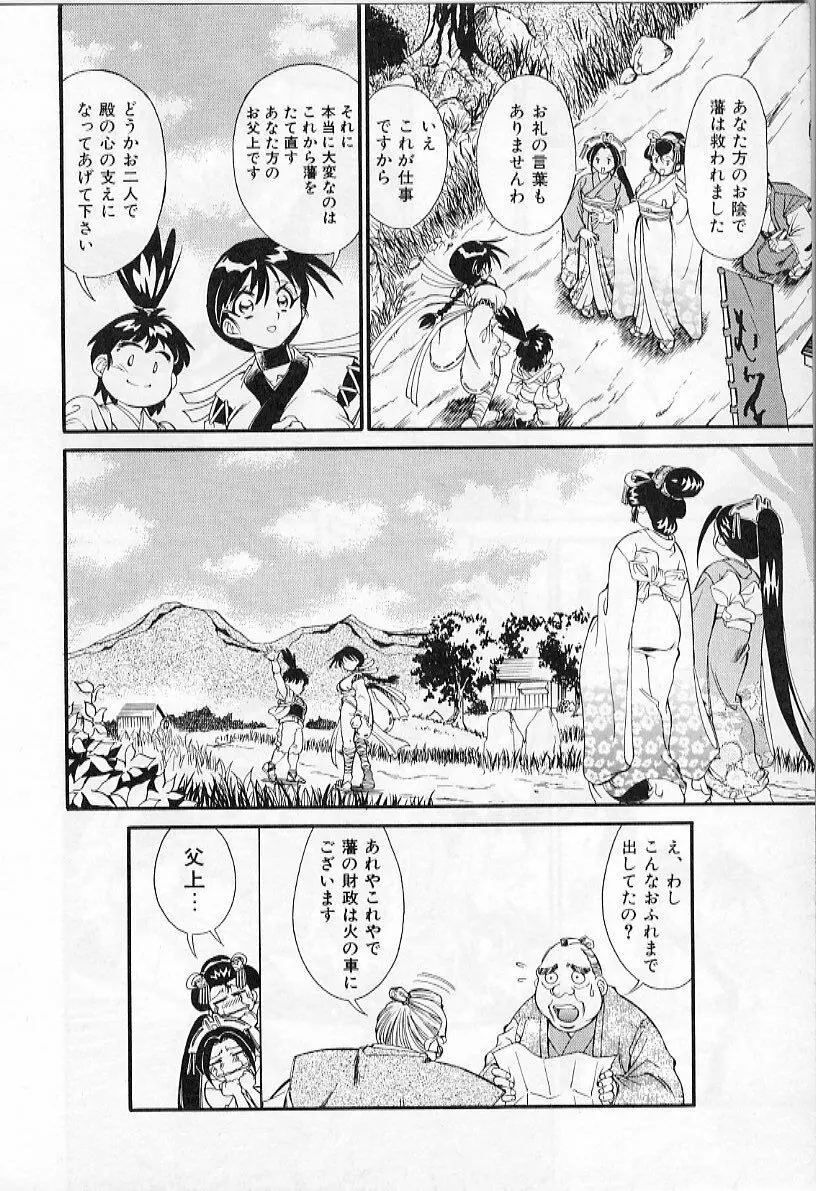 淫虐獣妖艶退魔行 ファイティングキッズ ２ Page.26