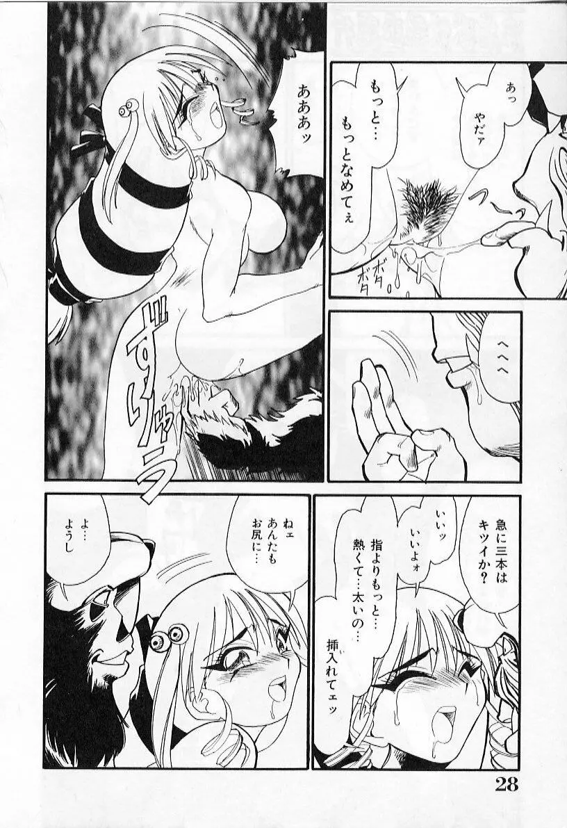 淫虐獣妖艶退魔行 ファイティングキッズ ２ Page.30