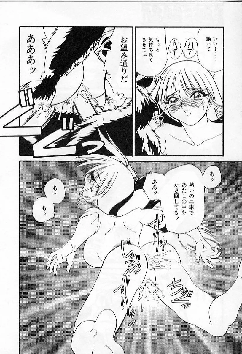 淫虐獣妖艶退魔行 ファイティングキッズ ２ Page.32