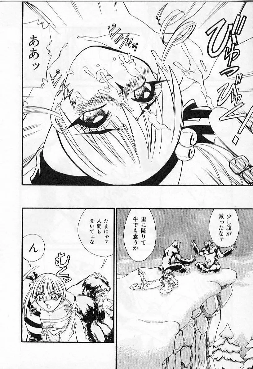 淫虐獣妖艶退魔行 ファイティングキッズ ２ Page.34