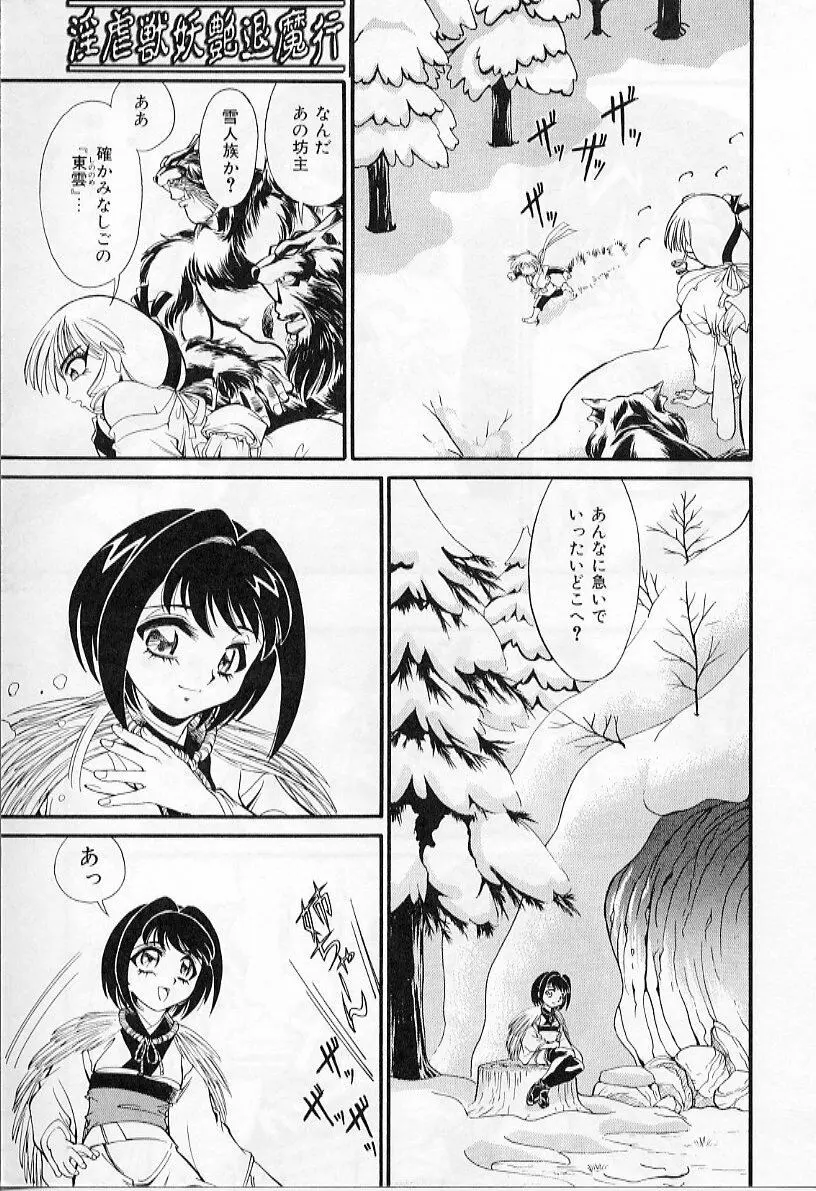 淫虐獣妖艶退魔行 ファイティングキッズ ２ Page.35