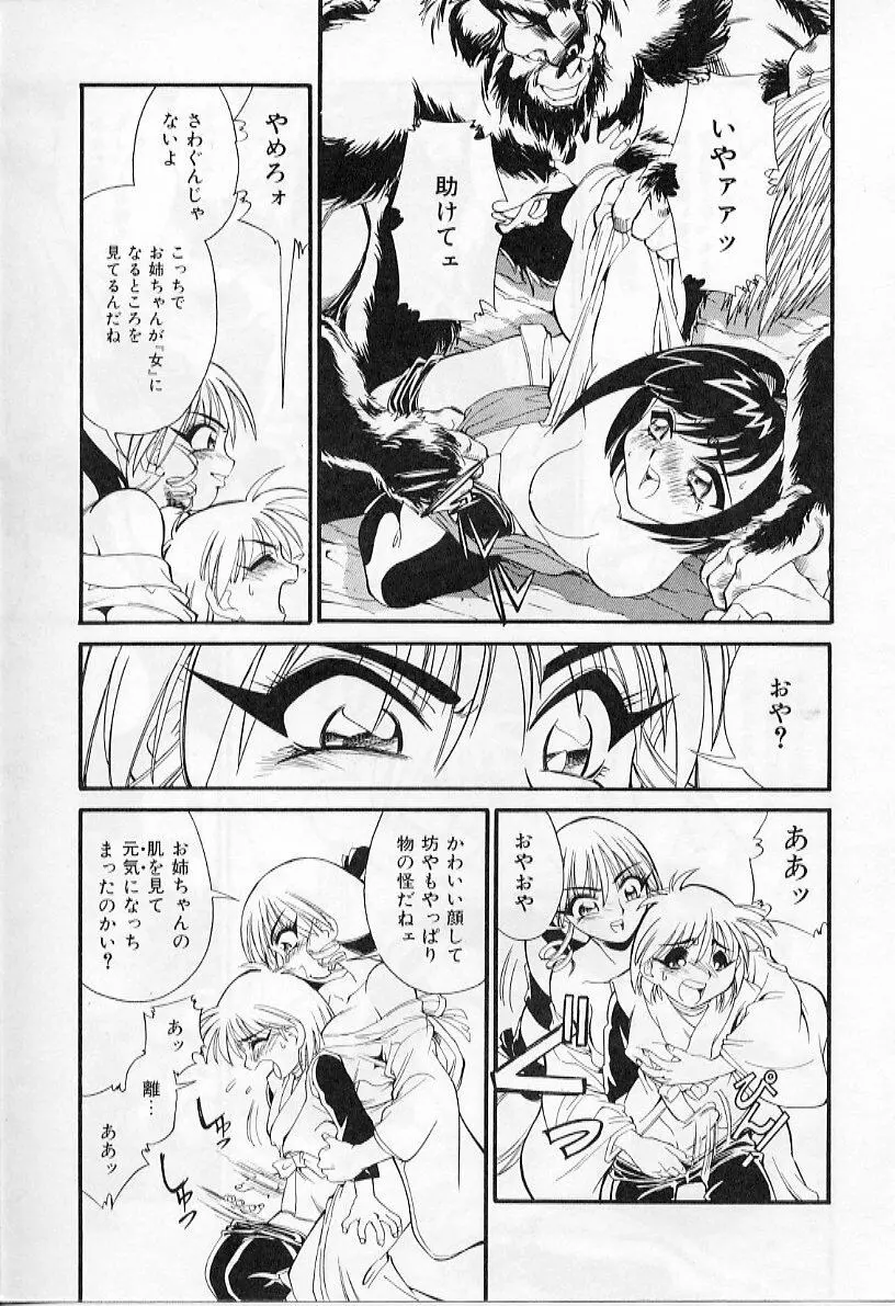 淫虐獣妖艶退魔行 ファイティングキッズ ２ Page.39