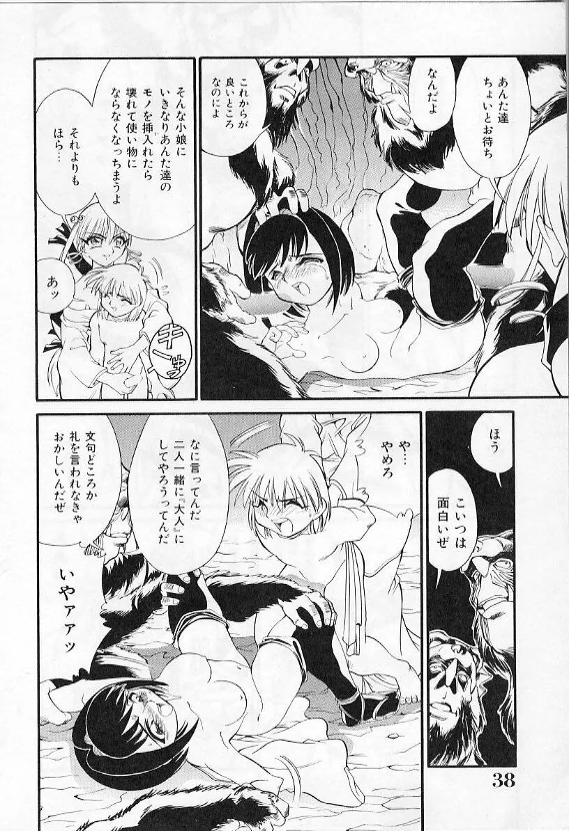 淫虐獣妖艶退魔行 ファイティングキッズ ２ Page.40