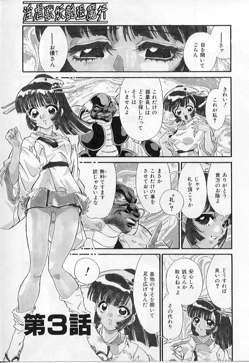 淫虐獣妖艶退魔行 ファイティングキッズ ２ Page.45