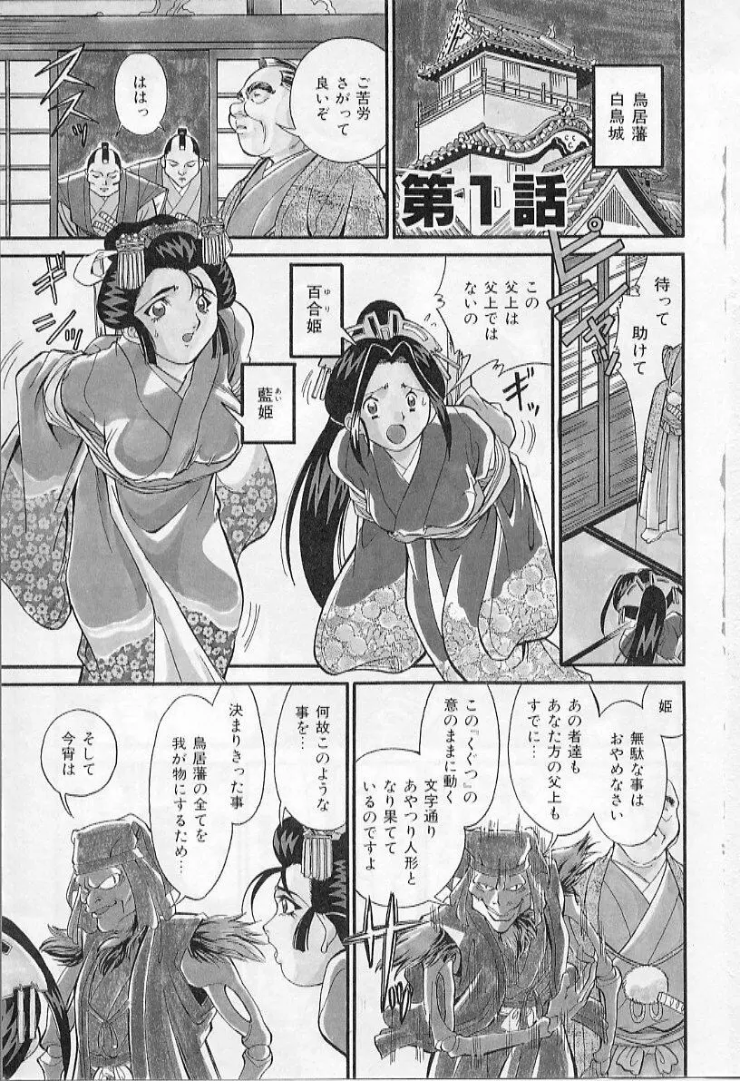 淫虐獣妖艶退魔行 ファイティングキッズ ２ Page.7