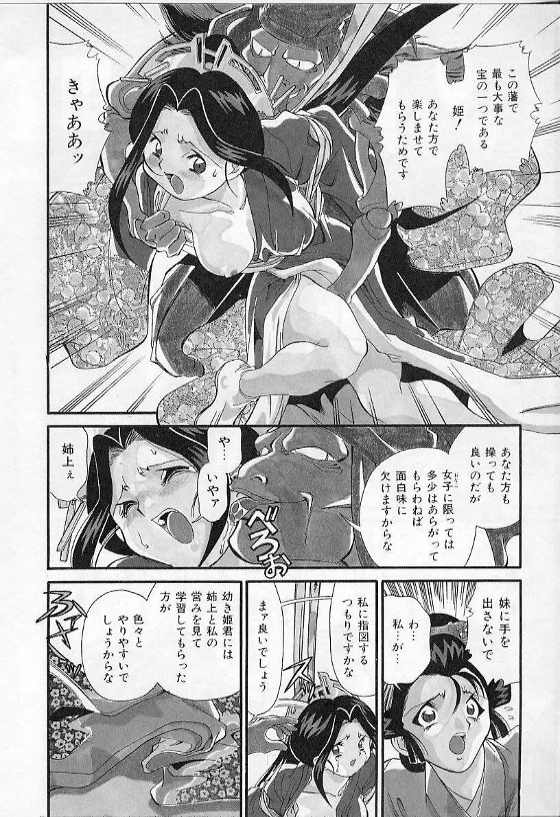 淫虐獣妖艶退魔行 ファイティングキッズ ２ Page.8