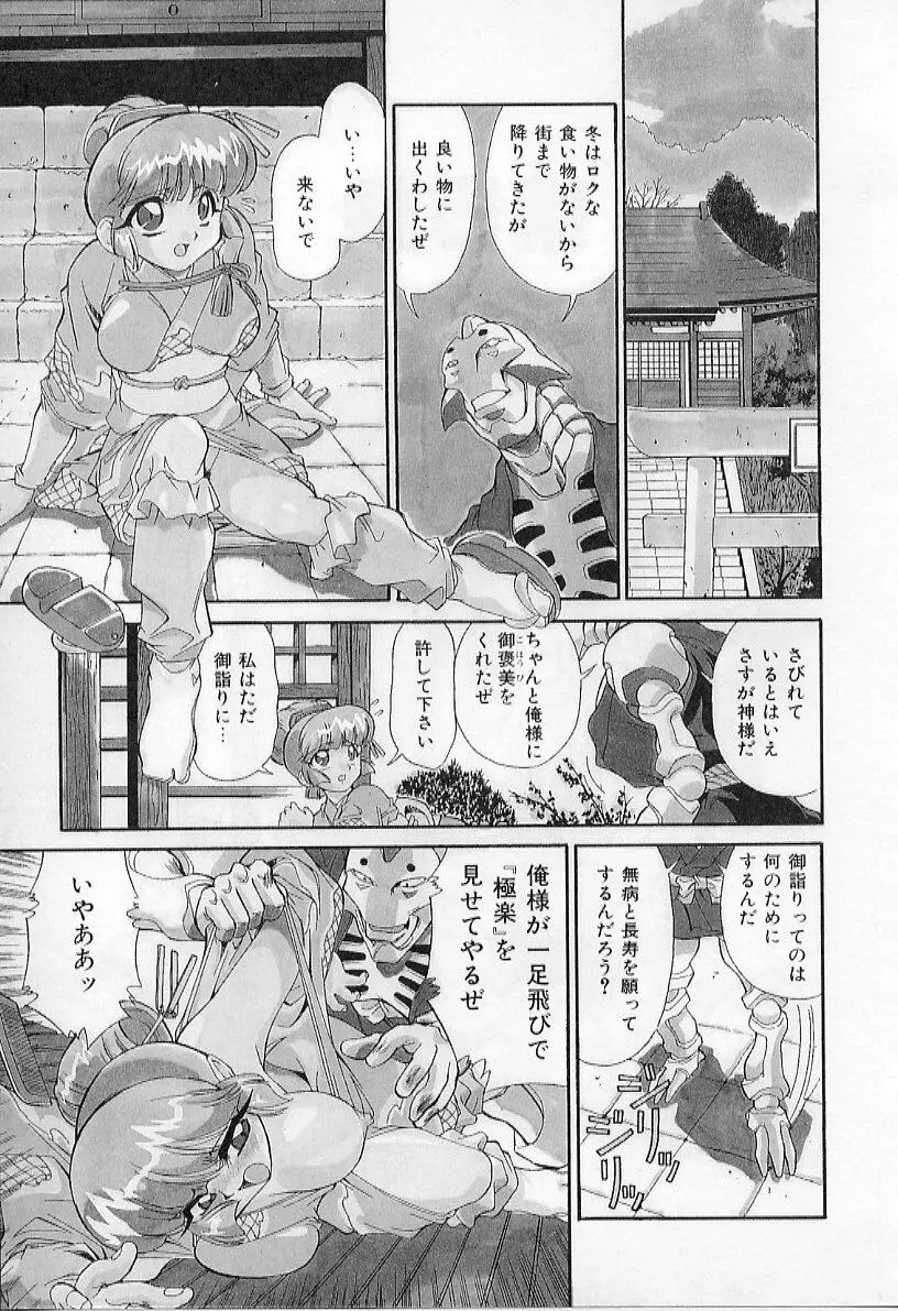 淫虐獣妖艶退魔行 ファイティングキッズ ２ Page.81