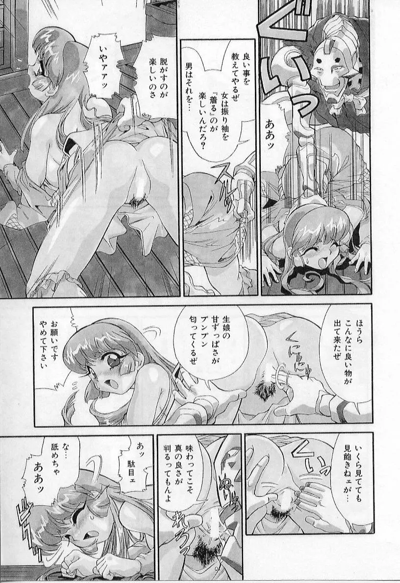 淫虐獣妖艶退魔行 ファイティングキッズ ２ Page.83