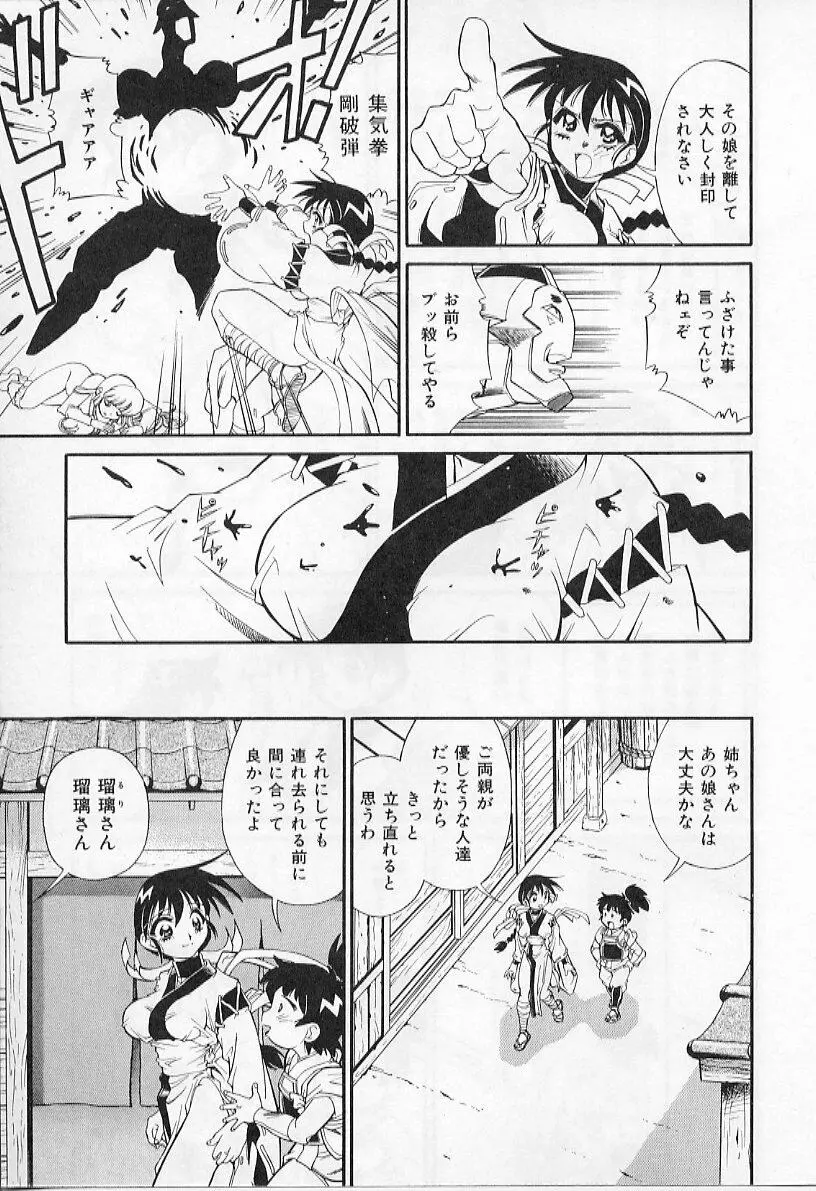 淫虐獣妖艶退魔行 ファイティングキッズ ２ Page.89