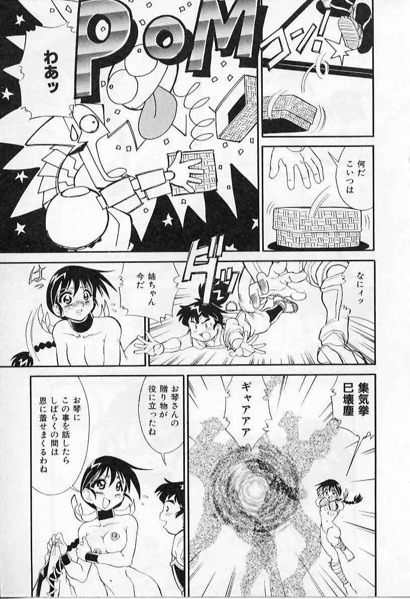 淫虐獣妖艶退魔行 ファイティングキッズ ２ Page.97