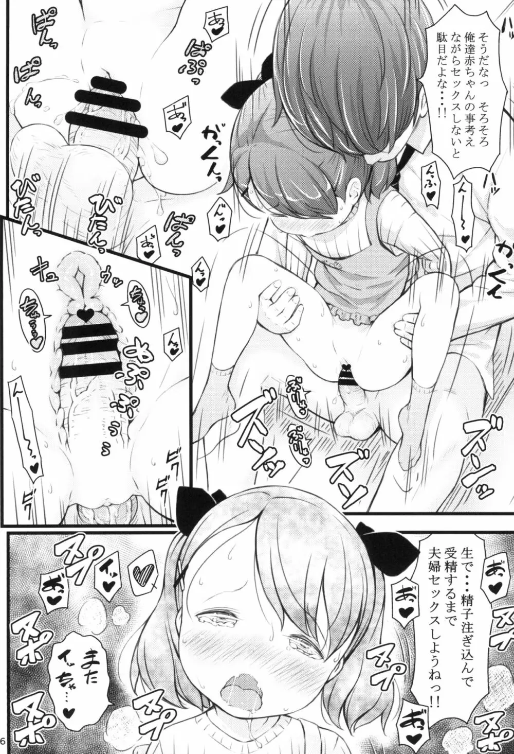 JSと結婚できる優しい世界 Page.16