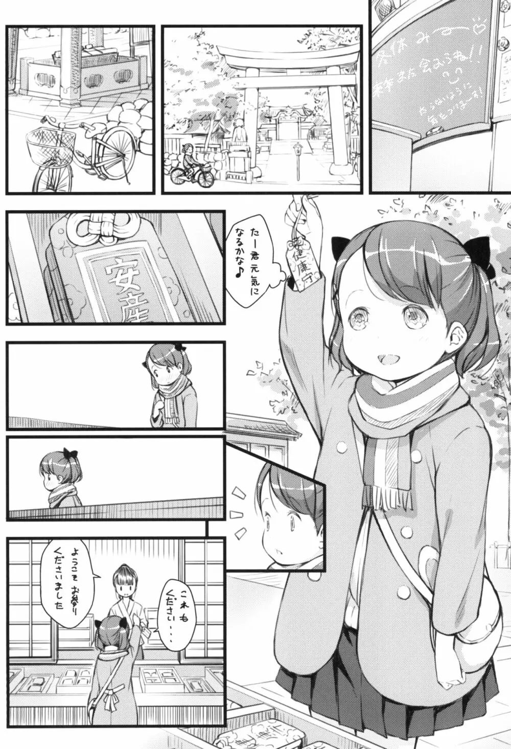 JSと結婚できる優しい世界 Page.6