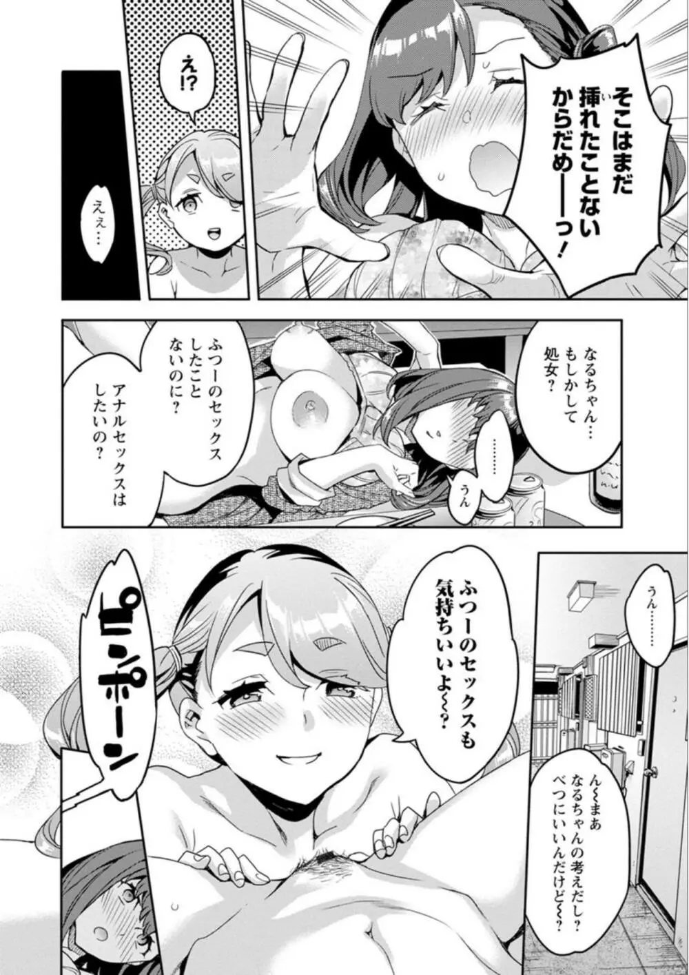 しりたがり女子 Page.114