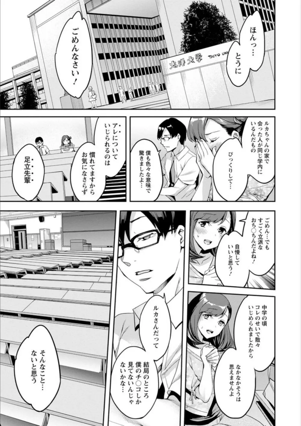 しりたがり女子 Page.129