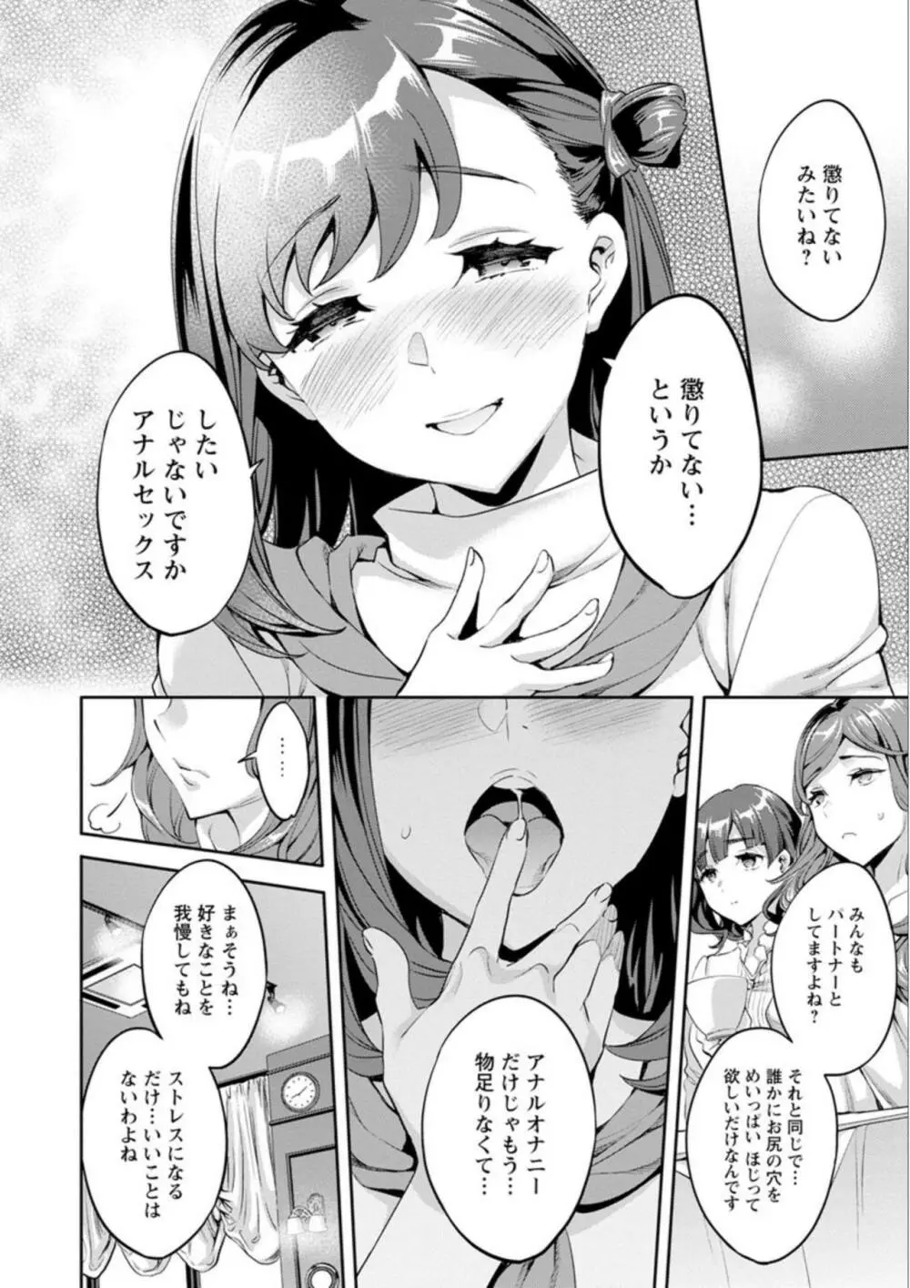 しりたがり女子 Page.174