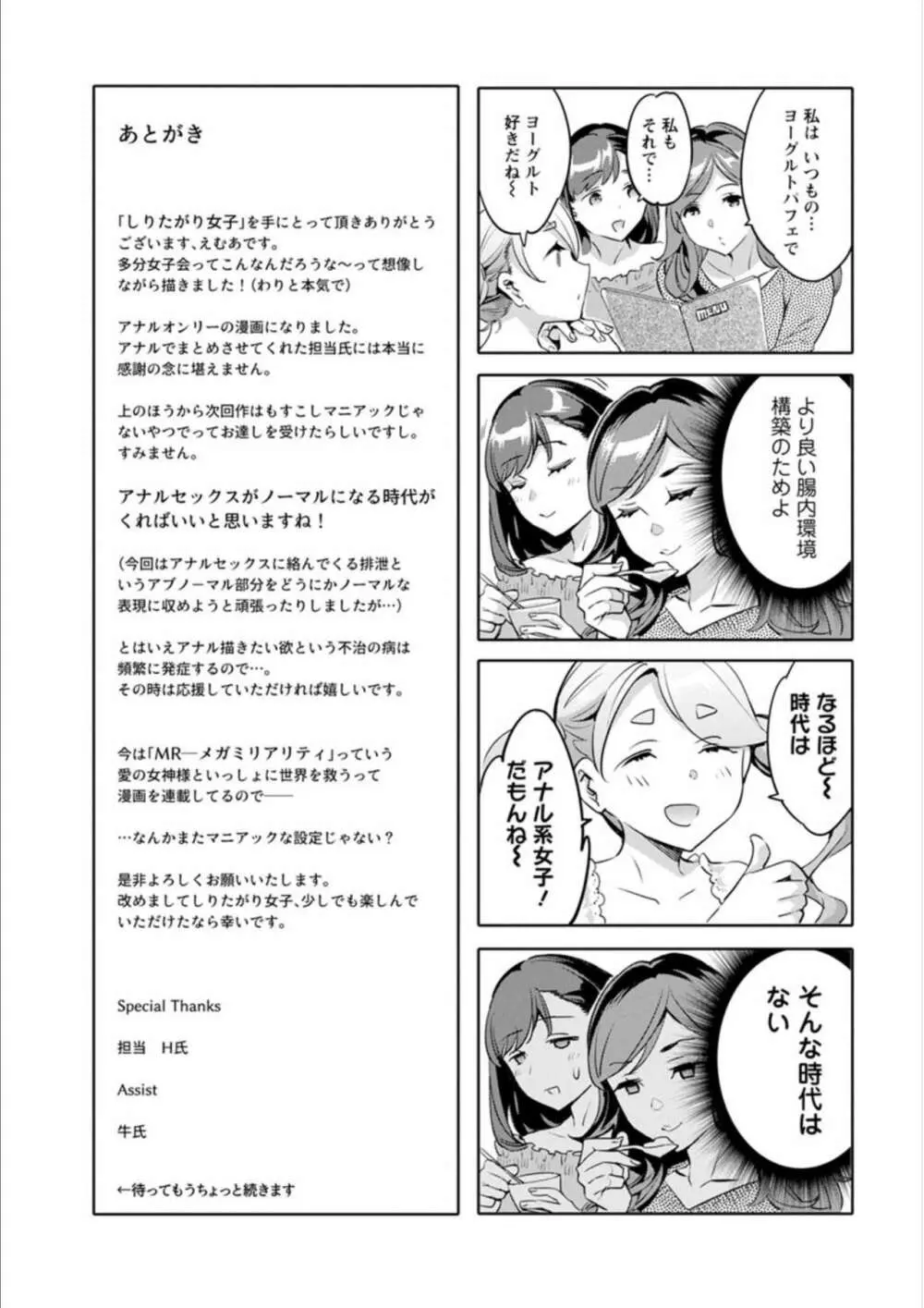 しりたがり女子 Page.189