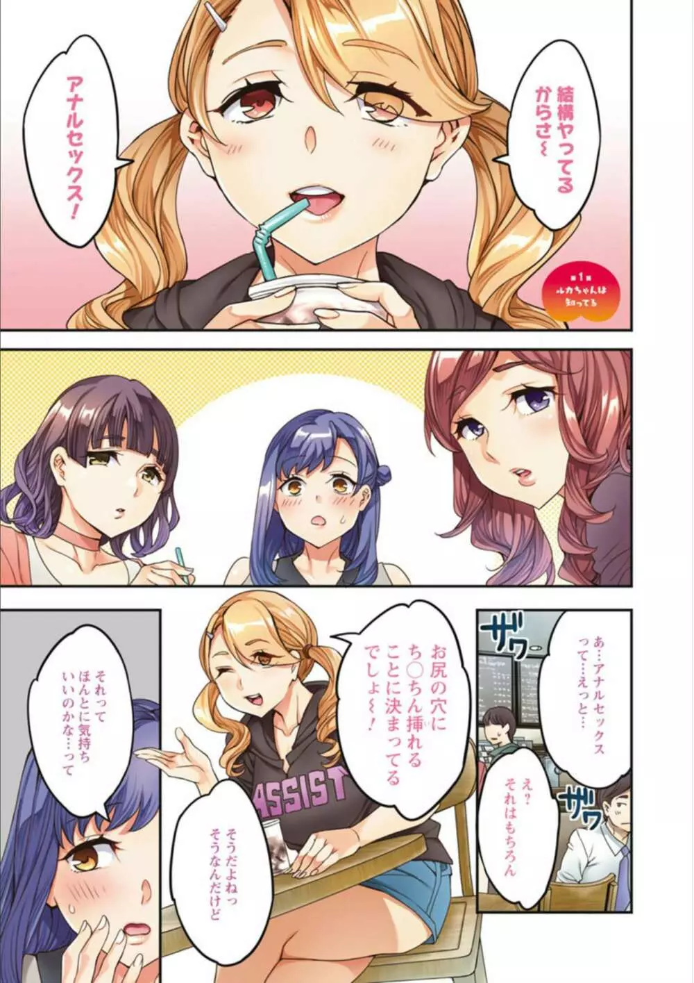 しりたがり女子 Page.3