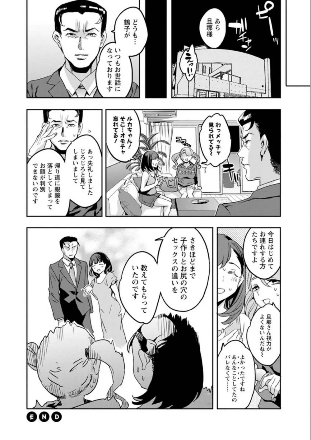 しりたがり女子 Page.62