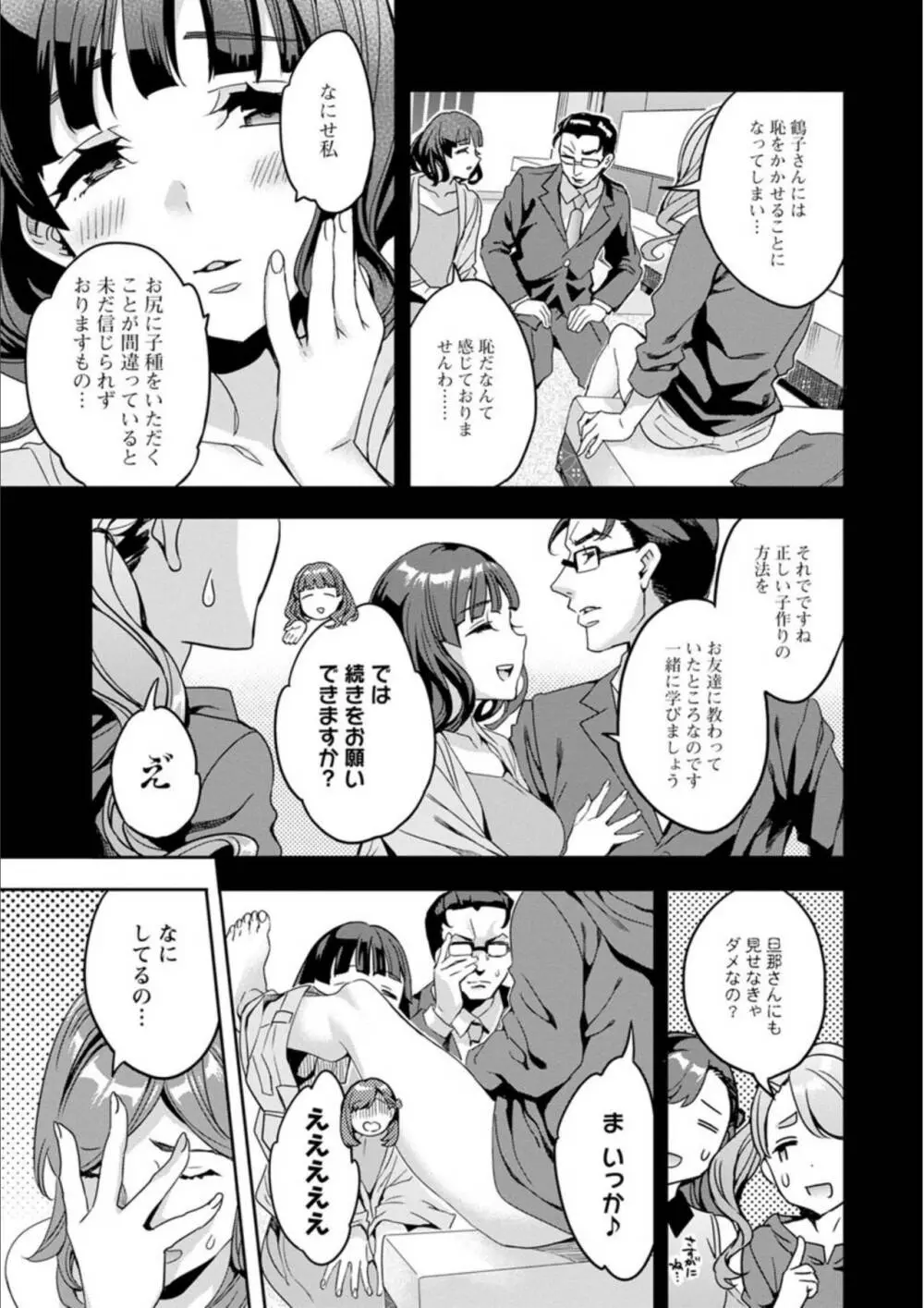 しりたがり女子 Page.69