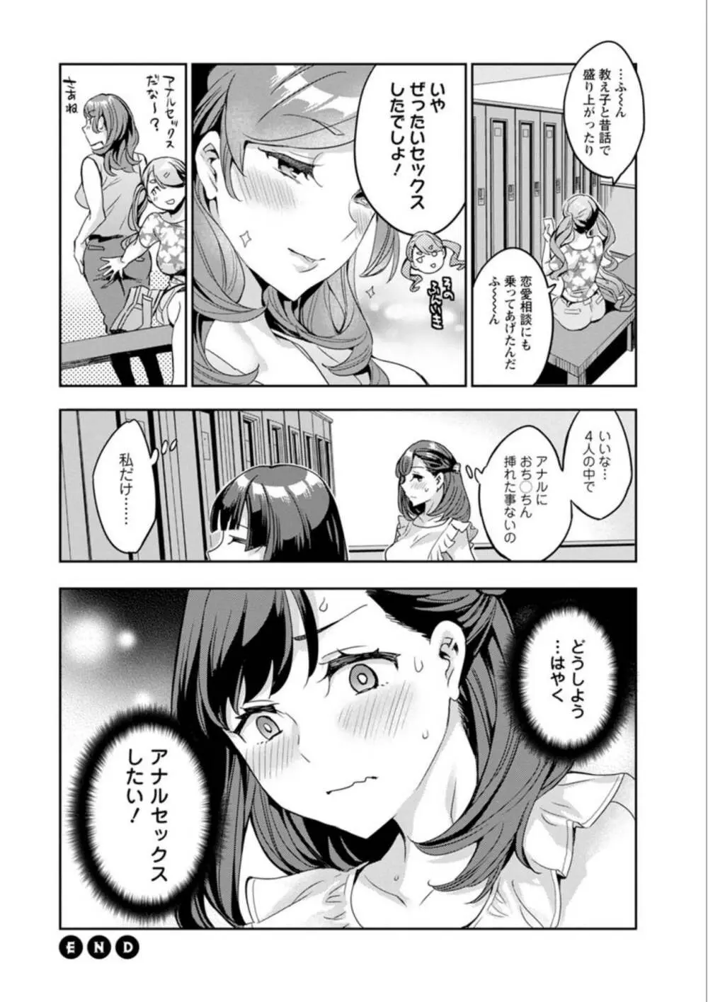 しりたがり女子 Page.82