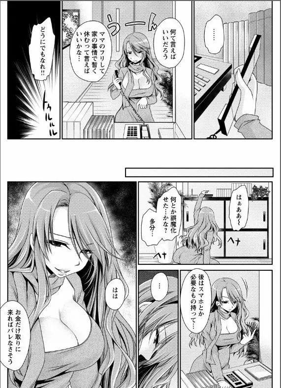 _死んじゃうくらいの快感を_第1-6話 Page.10