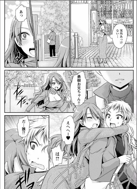 _死んじゃうくらいの快感を_第1-6話 Page.11