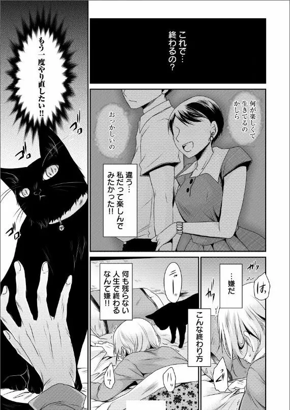 _死んじゃうくらいの快感を_第1-6話 Page.33