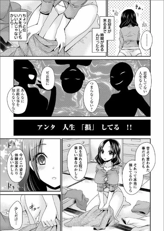 _死んじゃうくらいの快感を_第1-6話 Page.39