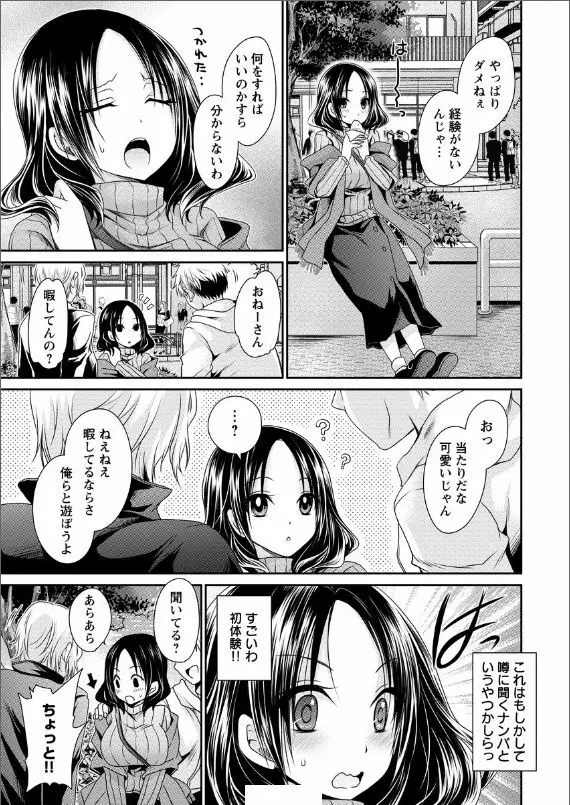 _死んじゃうくらいの快感を_第1-6話 Page.41