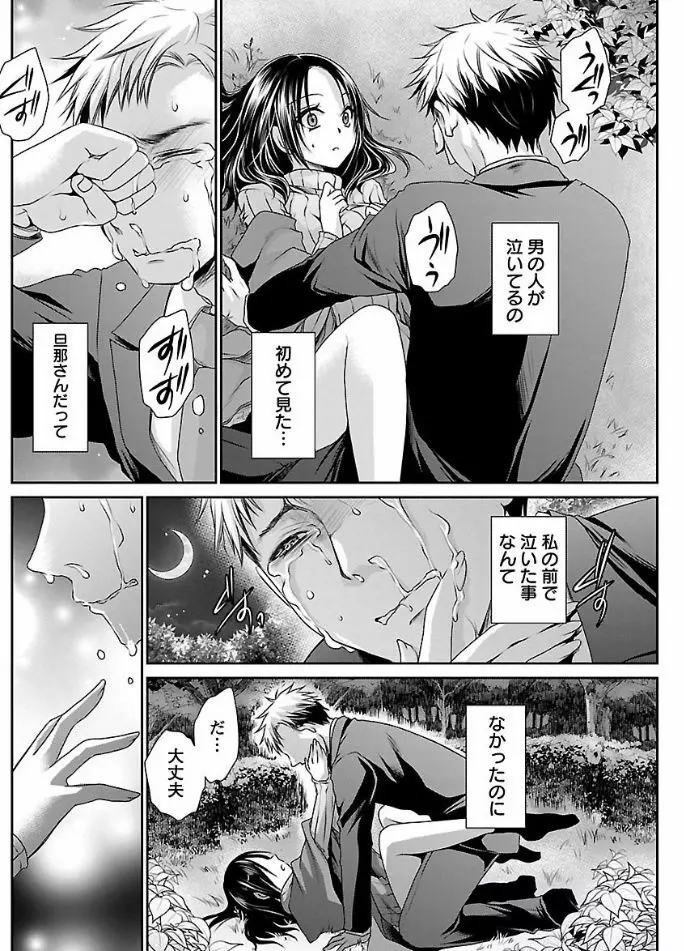 _死んじゃうくらいの快感を_第1-6話 Page.69