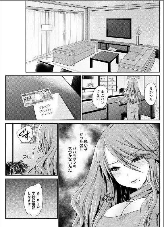 _死んじゃうくらいの快感を_第1-6話 Page.9