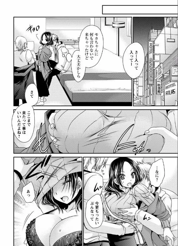 _死んじゃうくらいの快感を_第1-6話 Page.99