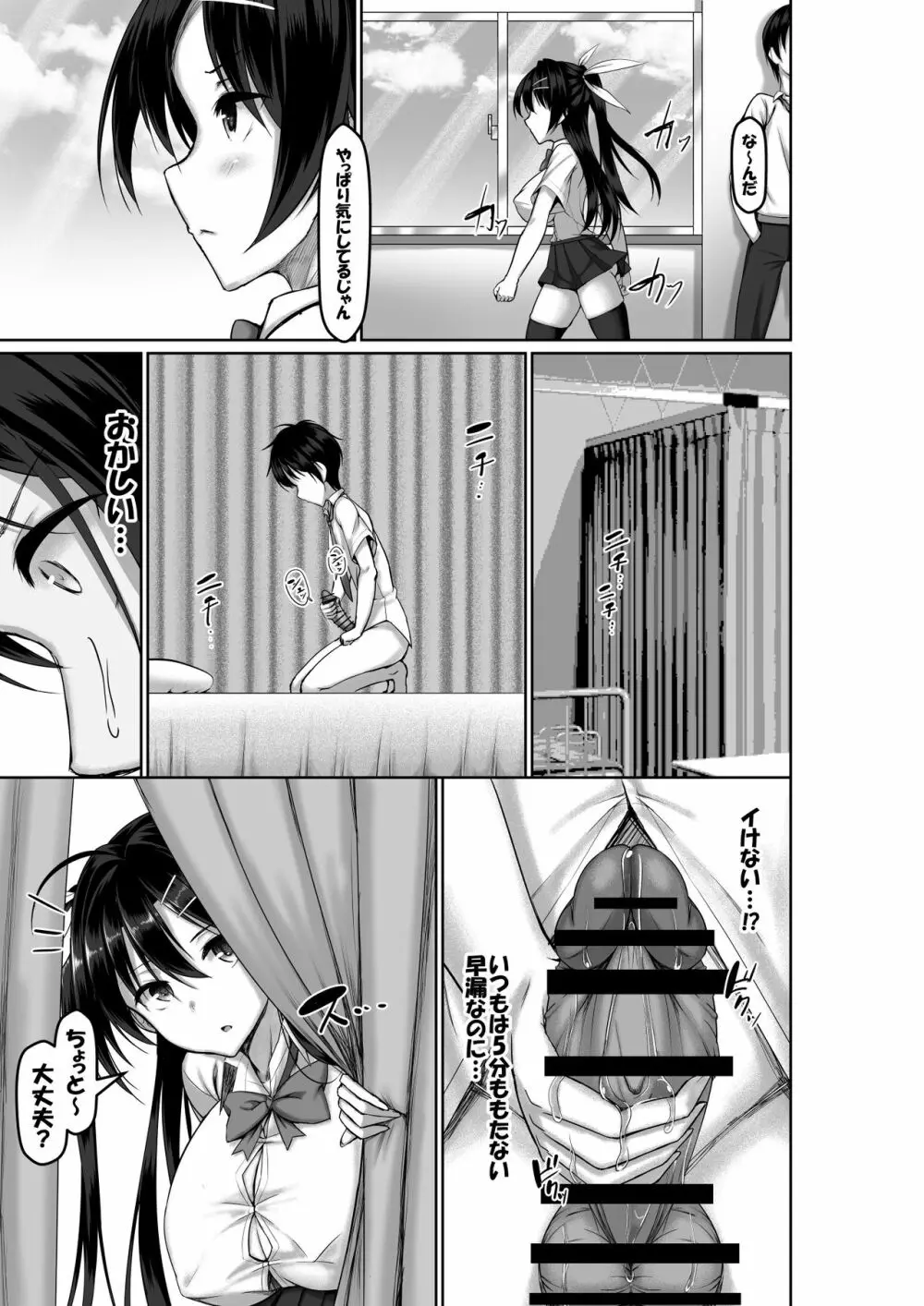 突発性勃起症候群～自慰不全を添えて～ Page.21