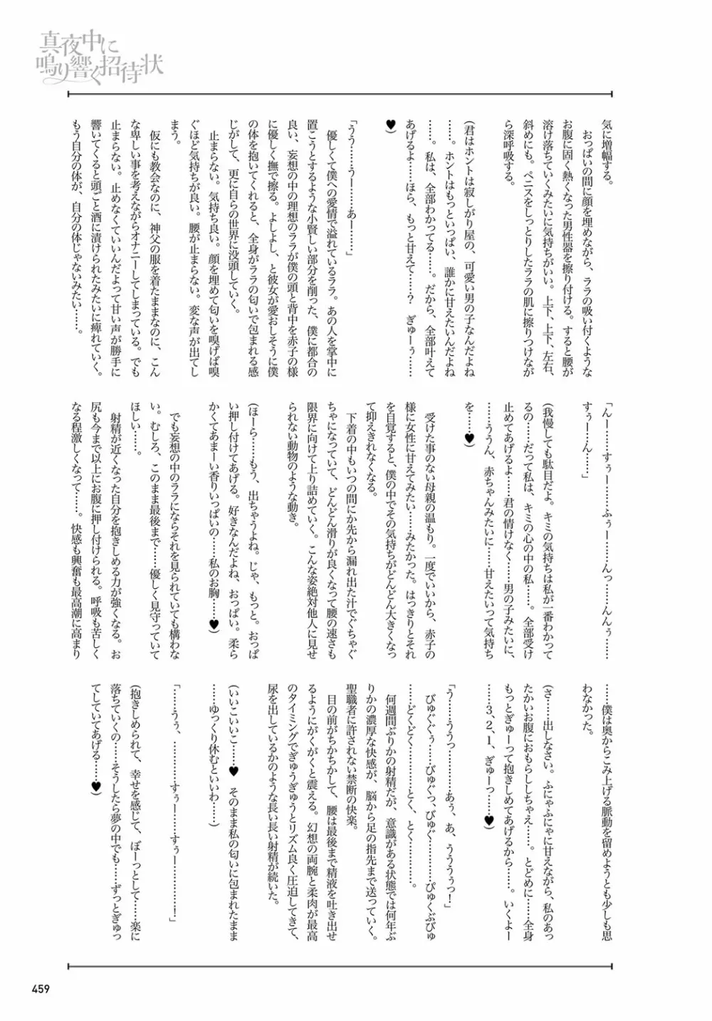 COMIC アンスリウム 2019年3月号 Page.458
