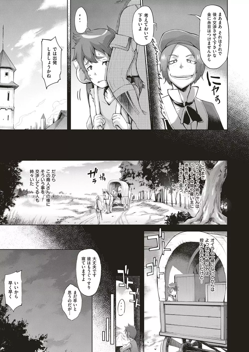 コミック エグゼ 17 Page.80